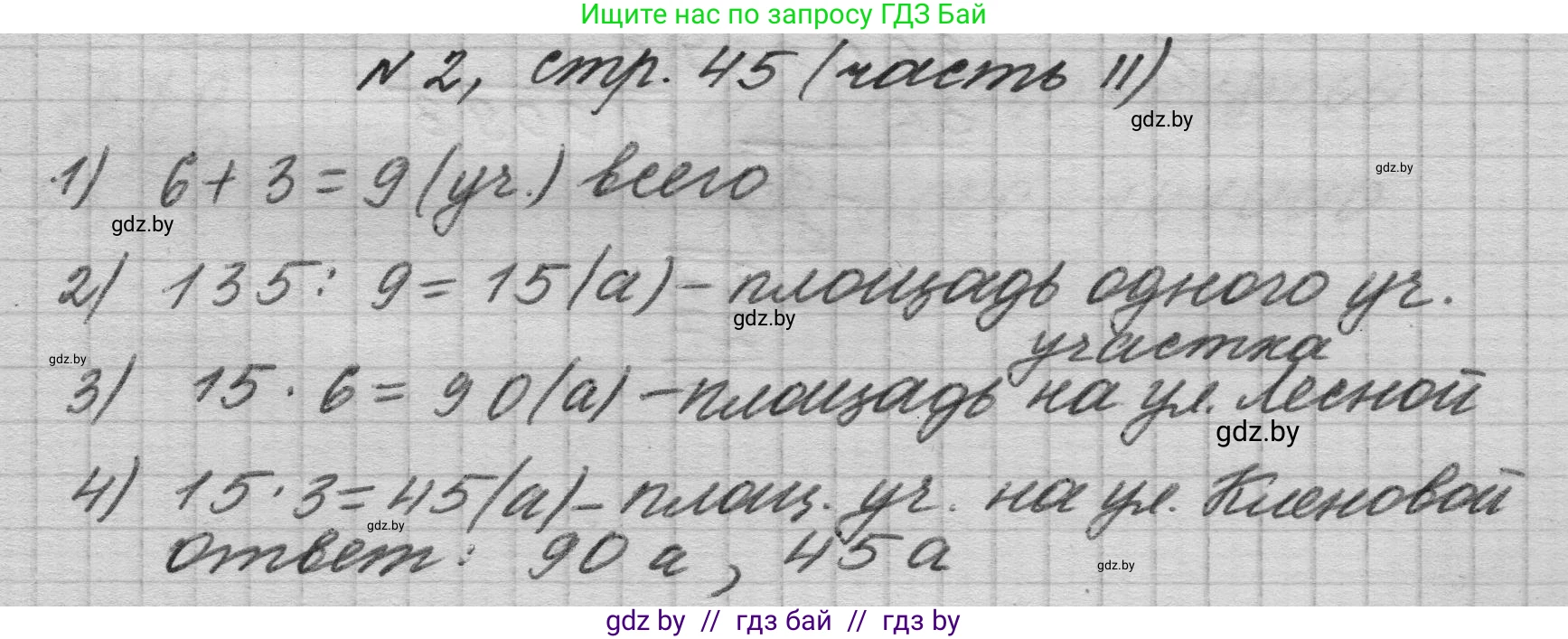 Математика, 4 класс Учебник, авторы: Муравьева Галина Леонидовна, Урбан Мария Анатольевна, издательство Национальный институт образования, Минск, 2022, розового цвета, Часть 2, страница 45, номер 2, Решение 1