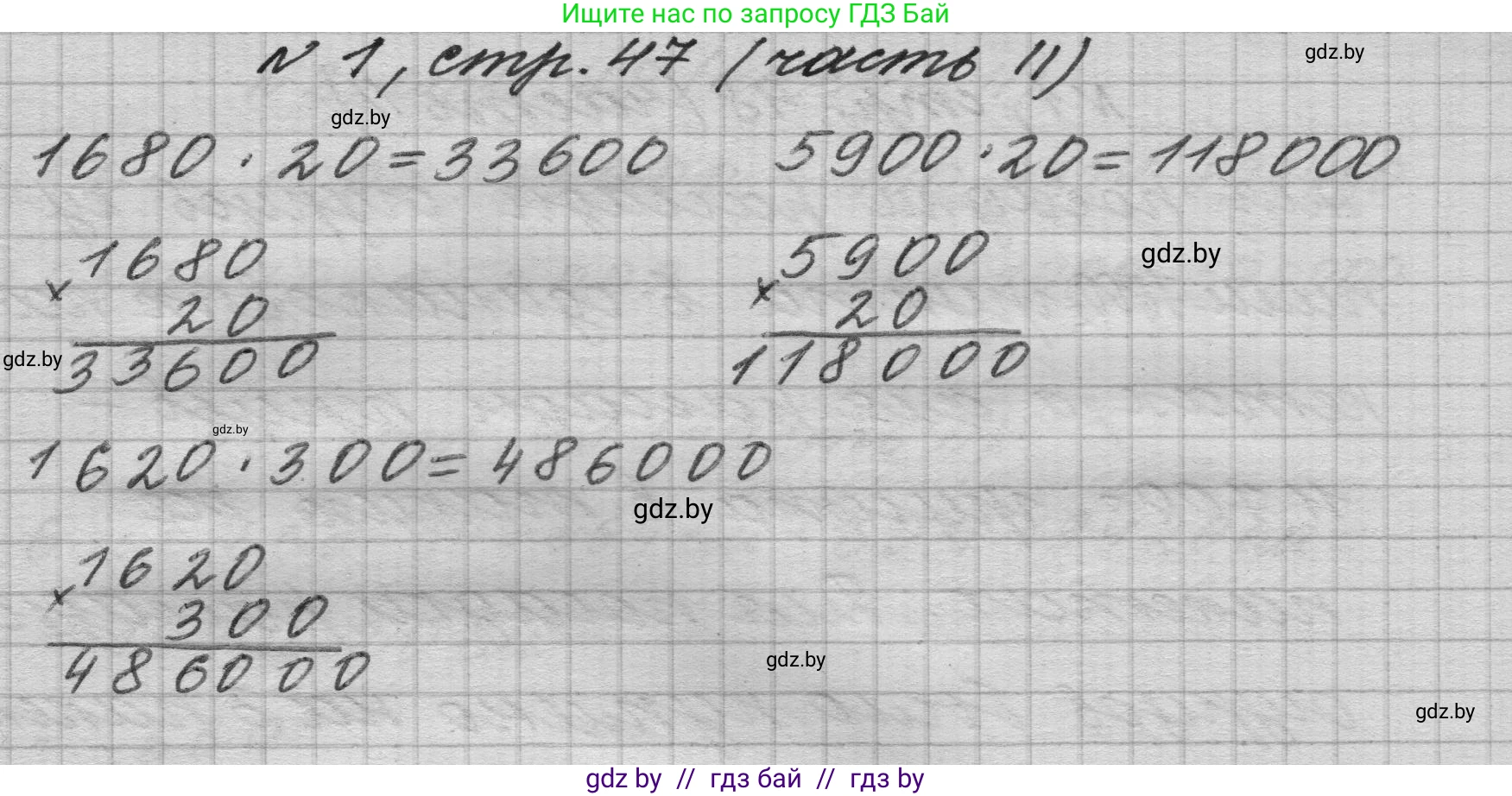 Математика, 4 класс Учебник, авторы: Муравьева Галина Леонидовна, Урбан Мария Анатольевна, издательство Национальный институт образования, Минск, 2022, розового цвета, Часть 2, страница 47, номер 1, Решение 1