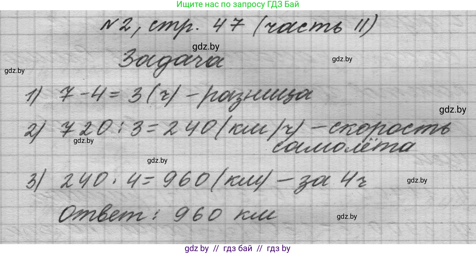 Математика, 4 класс Учебник, авторы: Муравьева Галина Леонидовна, Урбан Мария Анатольевна, издательство Национальный институт образования, Минск, 2022, розового цвета, Часть 2, страница 47, номер 2, Решение 1