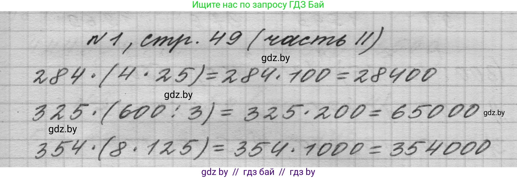Математика, 4 класс Учебник, авторы: Муравьева Галина Леонидовна, Урбан Мария Анатольевна, издательство Национальный институт образования, Минск, 2022, розового цвета, Часть 2, страница 49, номер 1, Решение 1