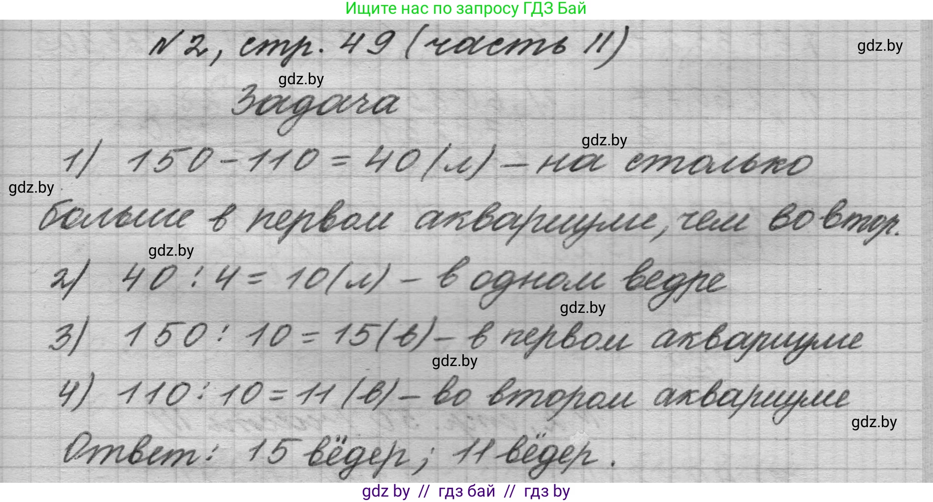 Математика, 4 класс Учебник, авторы: Муравьева Галина Леонидовна, Урбан Мария Анатольевна, издательство Национальный институт образования, Минск, 2022, розового цвета, Часть 2, страница 49, номер 2, Решение 1
