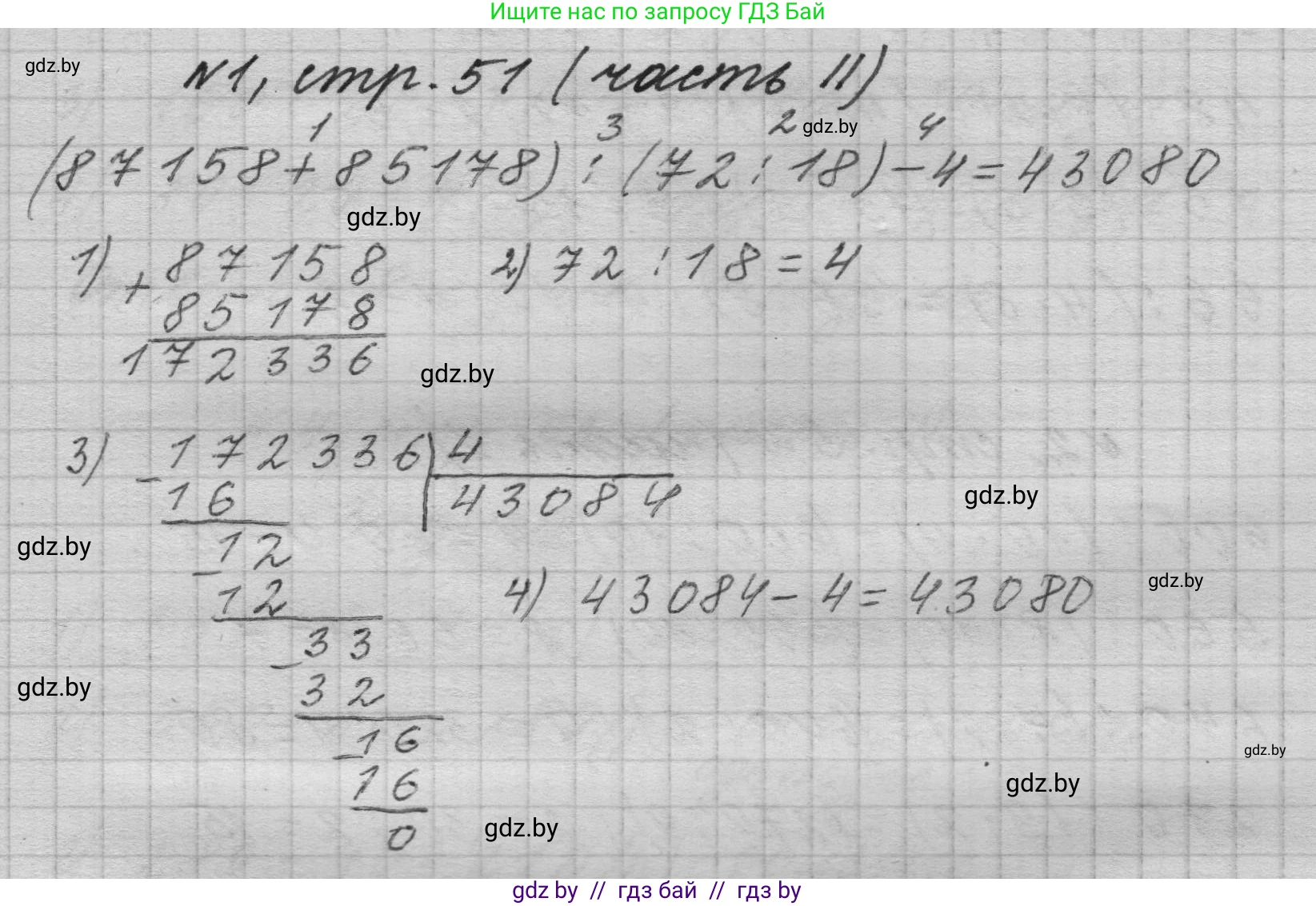Математика, 4 класс Учебник, авторы: Муравьева Галина Леонидовна, Урбан Мария Анатольевна, издательство Национальный институт образования, Минск, 2022, розового цвета, Часть 2, страница 51, номер 1, Решение 1