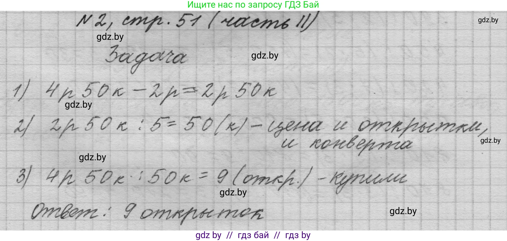 Математика, 4 класс Учебник, авторы: Муравьева Галина Леонидовна, Урбан Мария Анатольевна, издательство Национальный институт образования, Минск, 2022, розового цвета, Часть 2, страница 51, номер 2, Решение 1