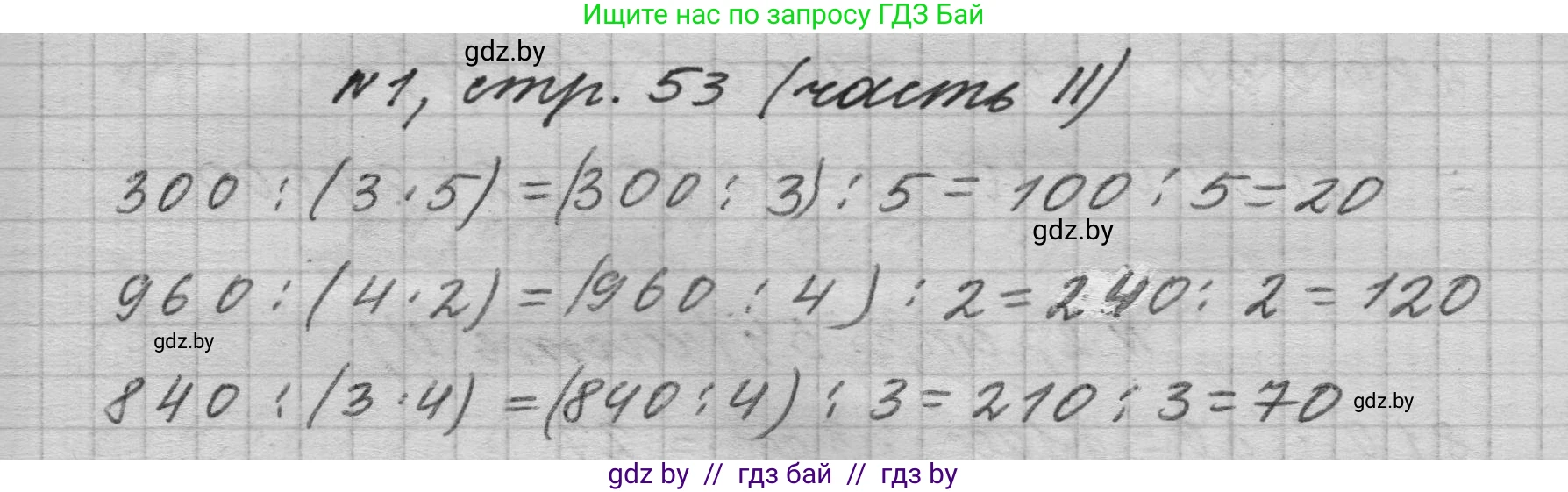 Математика, 4 класс Учебник, авторы: Муравьева Галина Леонидовна, Урбан Мария Анатольевна, издательство Национальный институт образования, Минск, 2022, розового цвета, Часть 2, страница 53, номер 1, Решение 1
