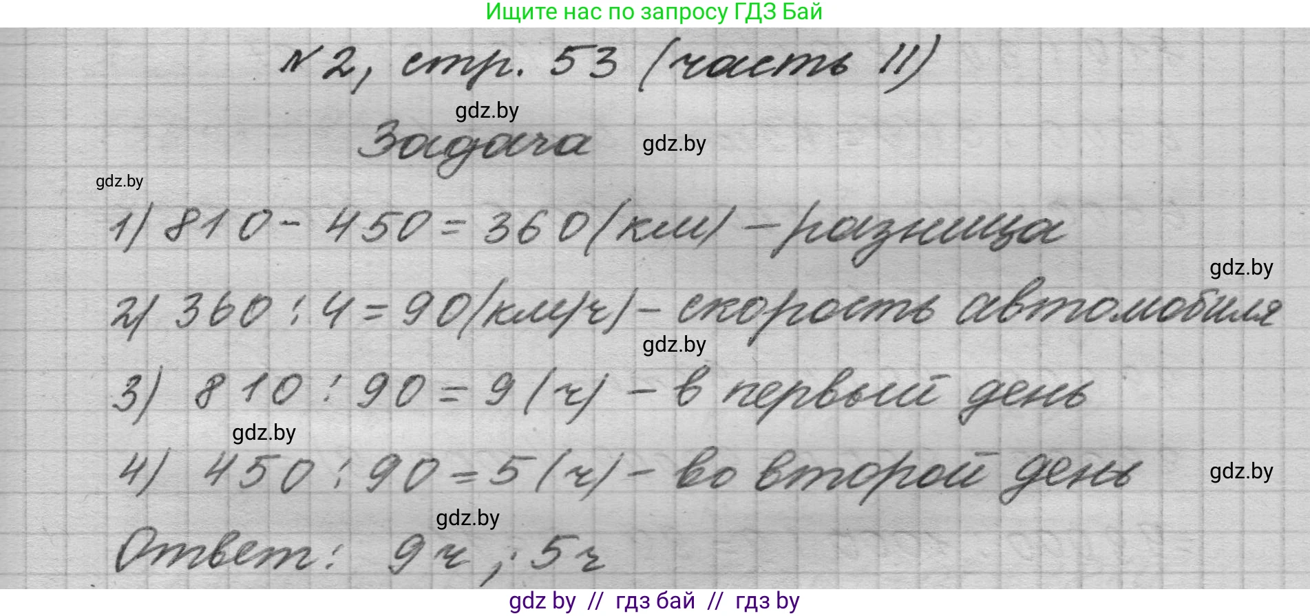 Математика, 4 класс Учебник, авторы: Муравьева Галина Леонидовна, Урбан Мария Анатольевна, издательство Национальный институт образования, Минск, 2022, розового цвета, Часть 2, страница 53, номер 2, Решение 1