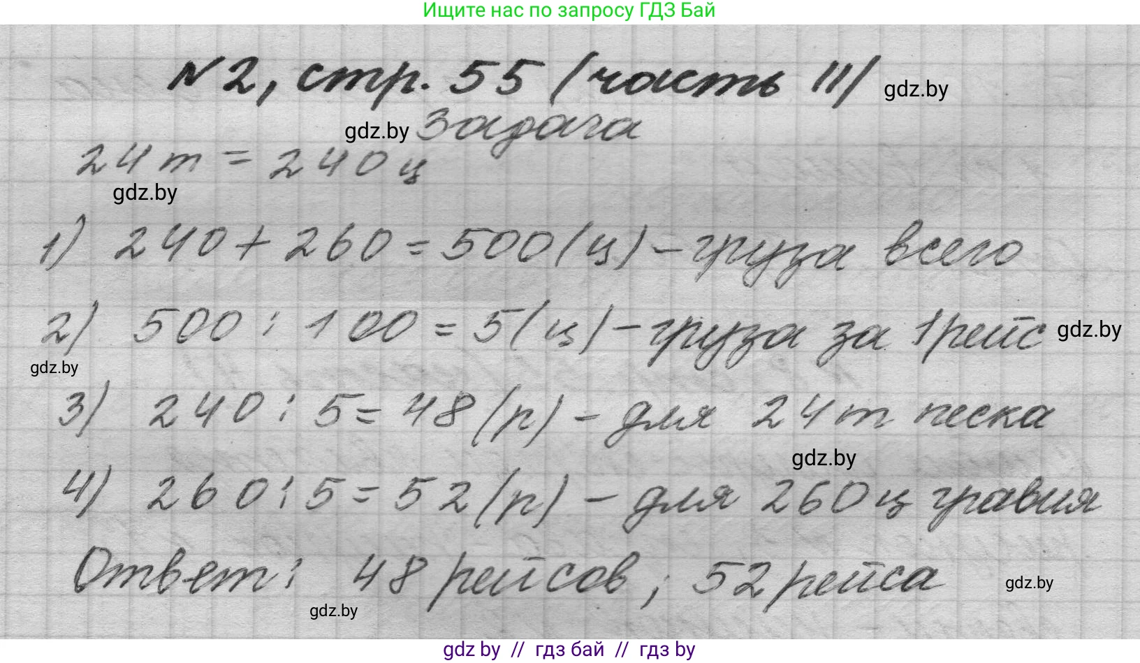 Математика, 4 класс Учебник, авторы: Муравьева Галина Леонидовна, Урбан Мария Анатольевна, издательство Национальный институт образования, Минск, 2022, розового цвета, Часть 2, страница 55, номер 2, Решение 1