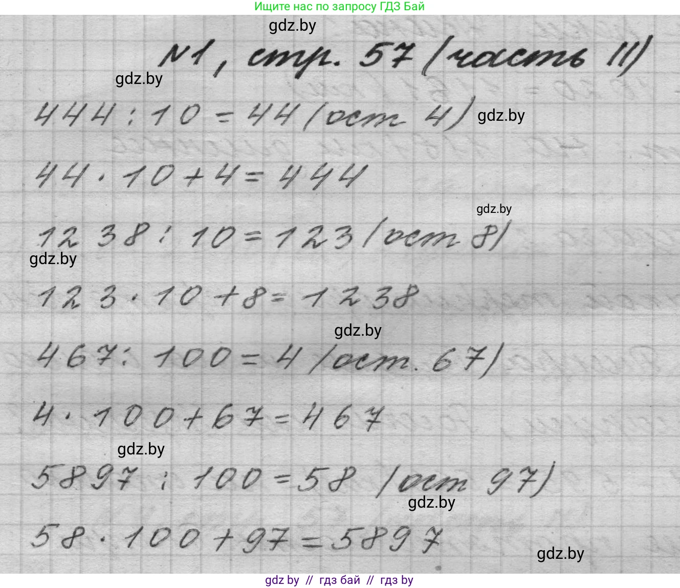 Математика, 4 класс Учебник, авторы: Муравьева Галина Леонидовна, Урбан Мария Анатольевна, издательство Национальный институт образования, Минск, 2022, розового цвета, Часть 2, страница 57, номер 1, Решение 1