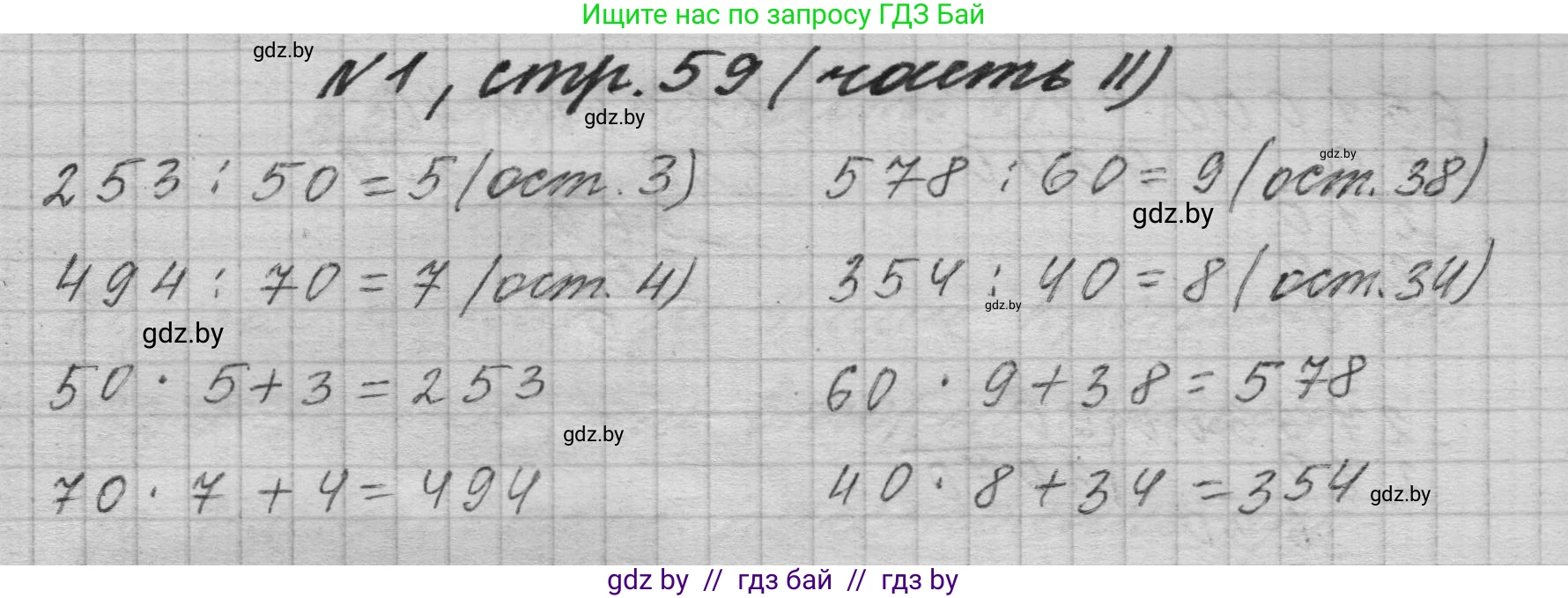 Математика, 4 класс Учебник, авторы: Муравьева Галина Леонидовна, Урбан Мария Анатольевна, издательство Национальный институт образования, Минск, 2022, розового цвета, Часть 2, страница 59, номер 1, Решение 1