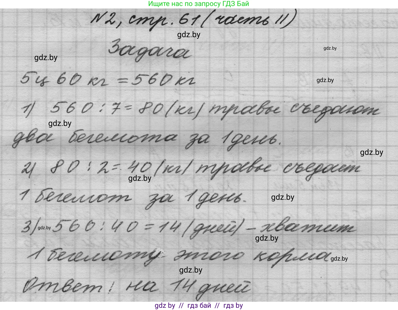Математика, 4 класс Учебник, авторы: Муравьева Галина Леонидовна, Урбан Мария Анатольевна, издательство Национальный институт образования, Минск, 2022, розового цвета, Часть 2, страница 61, номер 2, Решение 1