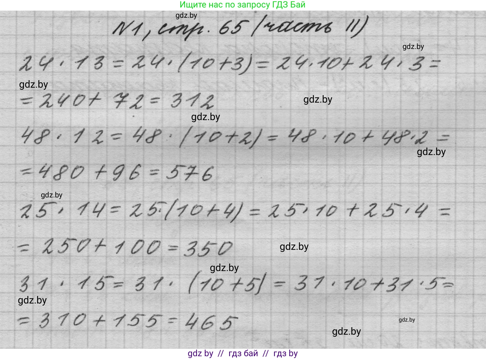 Математика, 4 класс Учебник, авторы: Муравьева Галина Леонидовна, Урбан Мария Анатольевна, издательство Национальный институт образования, Минск, 2022, розового цвета, Часть 2, страница 65, номер 1, Решение 1