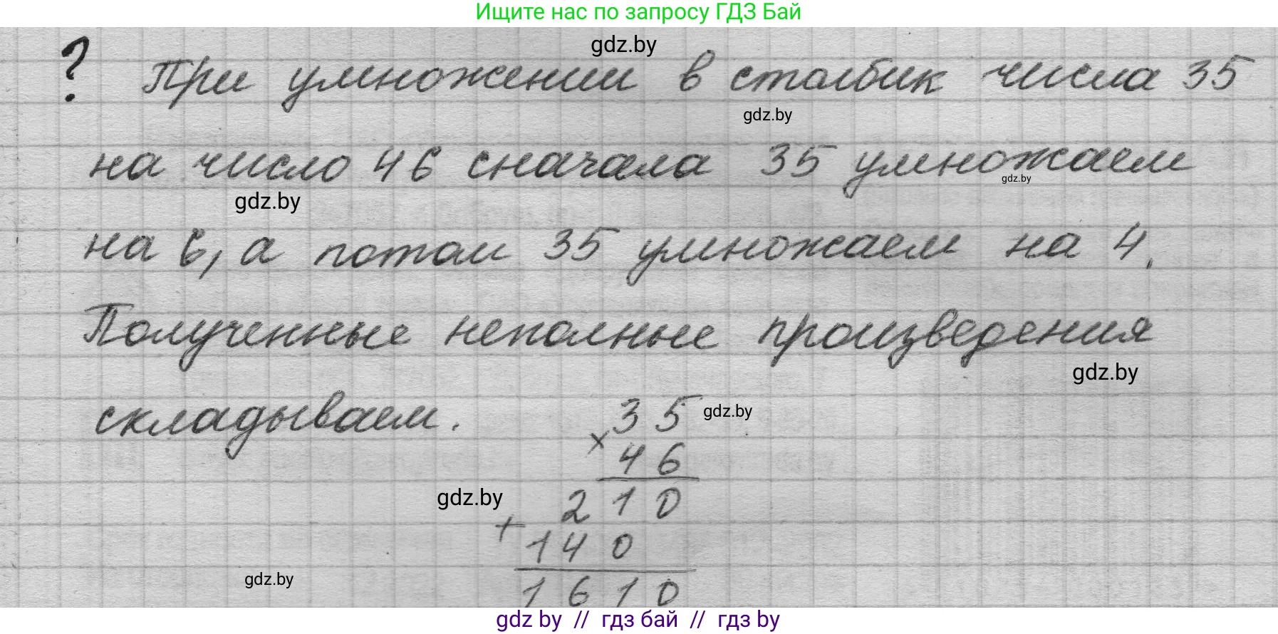 Математика, 4 класс Учебник, авторы: Муравьева Галина Леонидовна, Урбан Мария Анатольевна, издательство Национальный институт образования, Минск, 2022, розового цвета, Часть 2, страница 67, Решение 1