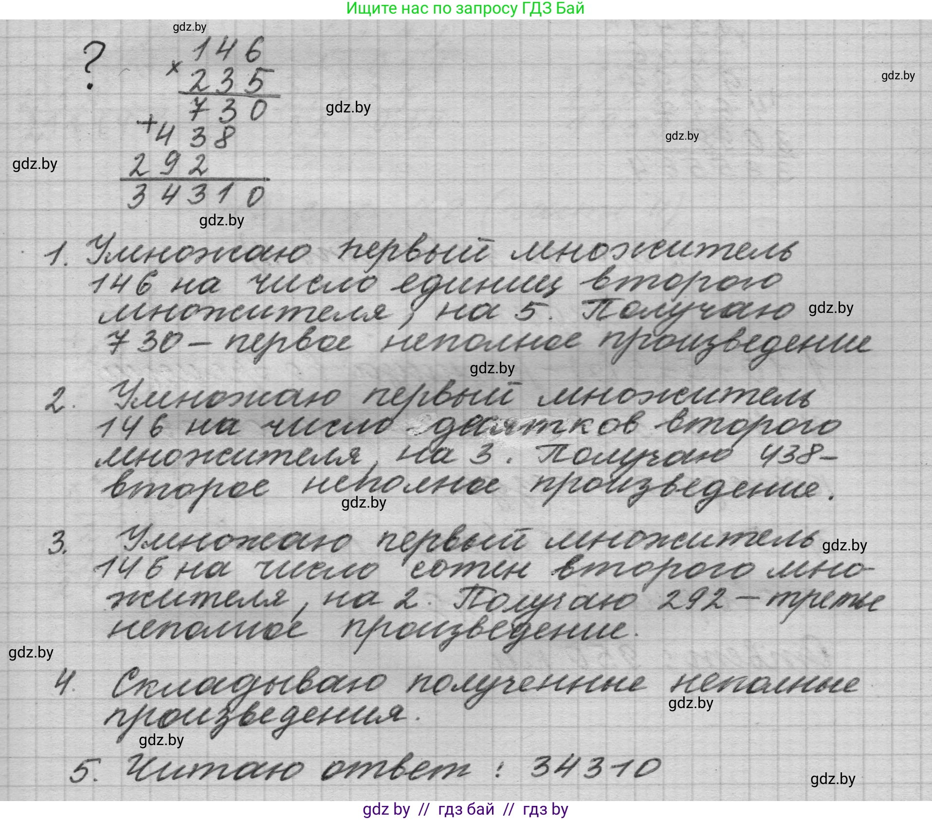Математика, 4 класс Учебник, авторы: Муравьева Галина Леонидовна, Урбан Мария Анатольевна, издательство Национальный институт образования, Минск, 2022, розового цвета, Часть 2, страница 71, Решение 1
