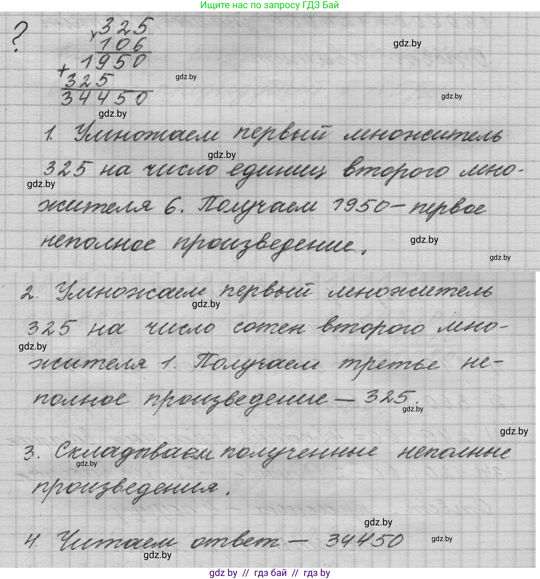 Математика, 4 класс Учебник, авторы: Муравьева Галина Леонидовна, Урбан Мария Анатольевна, издательство Национальный институт образования, Минск, 2022, розового цвета, Часть 2, страница 73, Решение 1