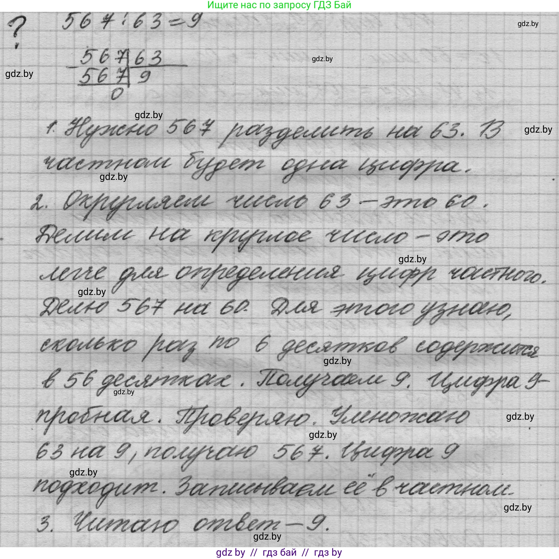 Математика, 4 класс Учебник, авторы: Муравьева Галина Леонидовна, Урбан Мария Анатольевна, издательство Национальный институт образования, Минск, 2022, розового цвета, Часть 2, страница 79, Решение 1