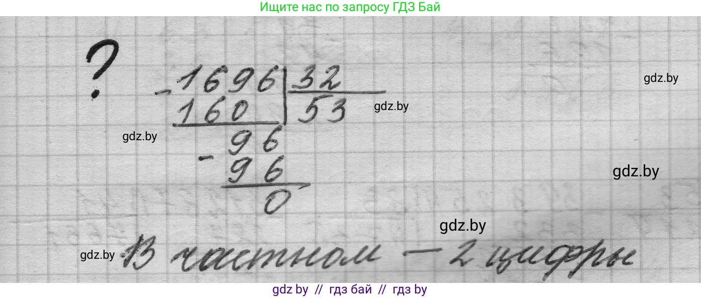 Математика, 4 класс Учебник, авторы: Муравьева Галина Леонидовна, Урбан Мария Анатольевна, издательство Национальный институт образования, Минск, 2022, розового цвета, Часть 2, страница 83, Решение 1