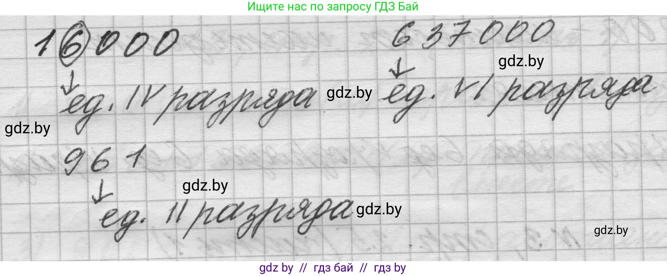 Математика, 4 класс Учебник, авторы: Муравьева Галина Леонидовна, Урбан Мария Анатольевна, издательство Национальный институт образования, Минск, 2022, розового цвета, Часть 1, страница 25, Решение 1