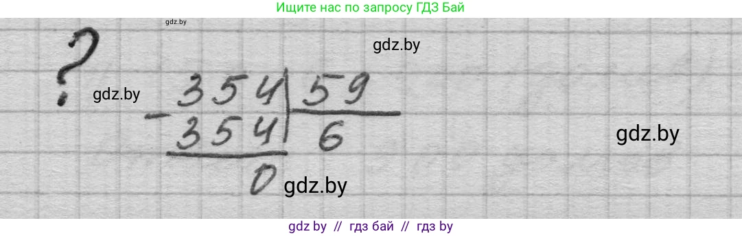 Математика, 4 класс Учебник, авторы: Муравьева Галина Леонидовна, Урбан Мария Анатольевна, издательство Национальный институт образования, Минск, 2022, розового цвета, Часть 2, страница 93, Решение 1