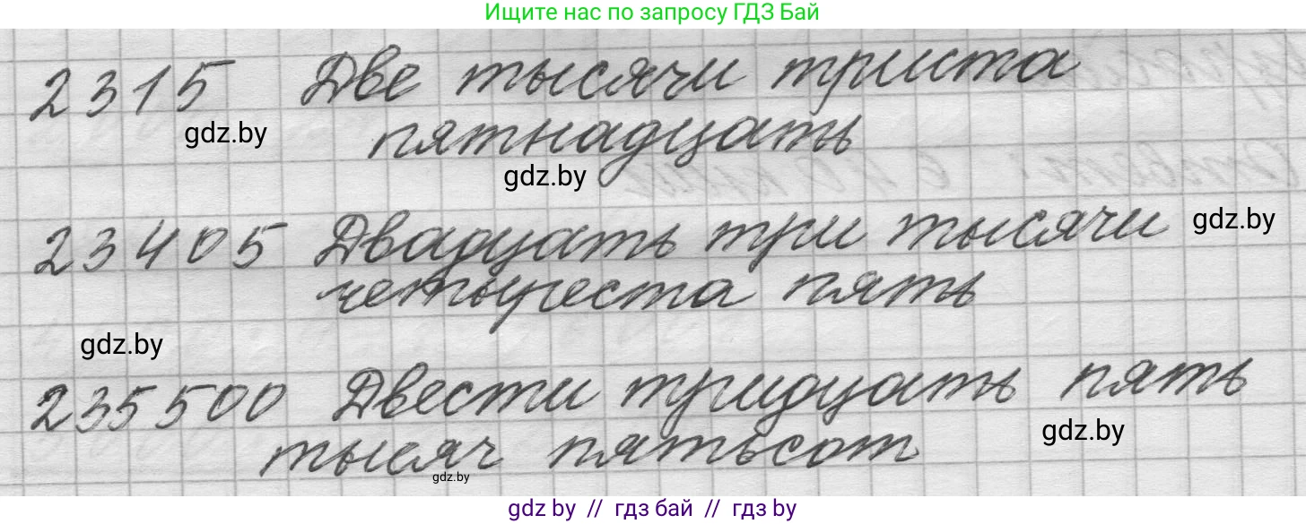 Математика, 4 класс Учебник, авторы: Муравьева Галина Леонидовна, Урбан Мария Анатольевна, издательство Национальный институт образования, Минск, 2022, розового цвета, Часть 1, страница 29, Решение 1