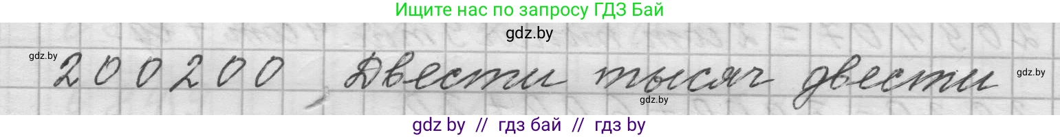 Математика, 4 класс Учебник, авторы: Муравьева Галина Леонидовна, Урбан Мария Анатольевна, издательство Национальный институт образования, Минск, 2022, розового цвета, Часть 1, страница 31, Решение 1