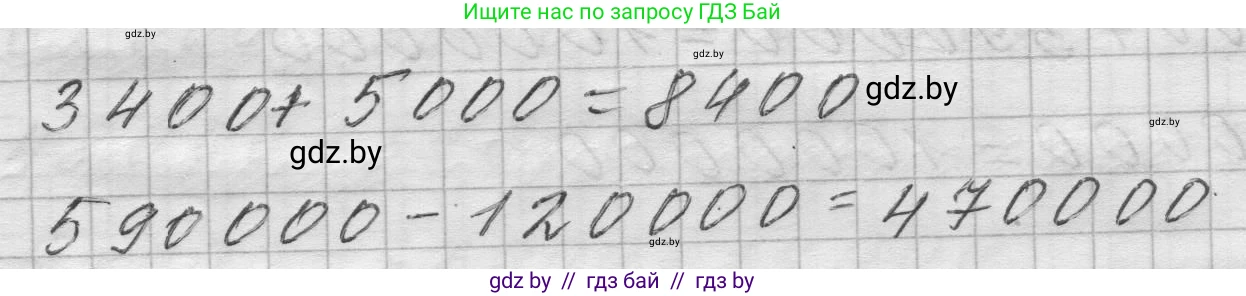 Математика, 4 класс Учебник, авторы: Муравьева Галина Леонидовна, Урбан Мария Анатольевна, издательство Национальный институт образования, Минск, 2022, розового цвета, Часть 1, страница 39, Решение 1