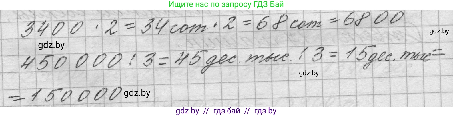 Математика, 4 класс Учебник, авторы: Муравьева Галина Леонидовна, Урбан Мария Анатольевна, издательство Национальный институт образования, Минск, 2022, розового цвета, Часть 1, страница 41, Решение 1