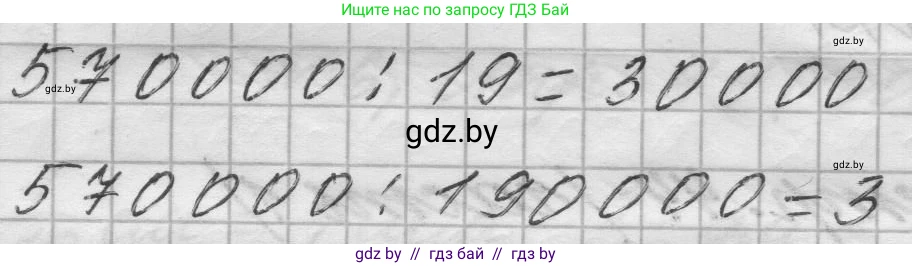 Математика, 4 класс Учебник, авторы: Муравьева Галина Леонидовна, Урбан Мария Анатольевна, издательство Национальный институт образования, Минск, 2022, розового цвета, Часть 1, страница 43, Решение 1
