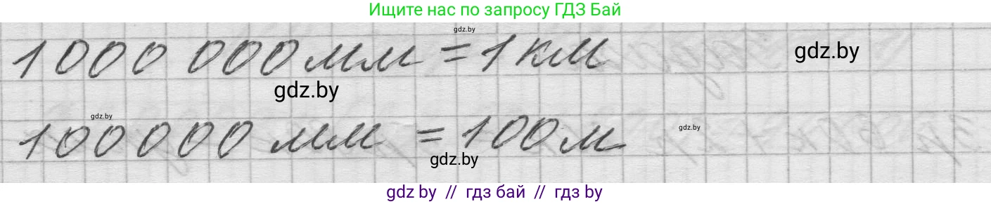 Математика, 4 класс Учебник, авторы: Муравьева Галина Леонидовна, Урбан Мария Анатольевна, издательство Национальный институт образования, Минск, 2022, розового цвета, Часть 1, страница 47, Решение 1
