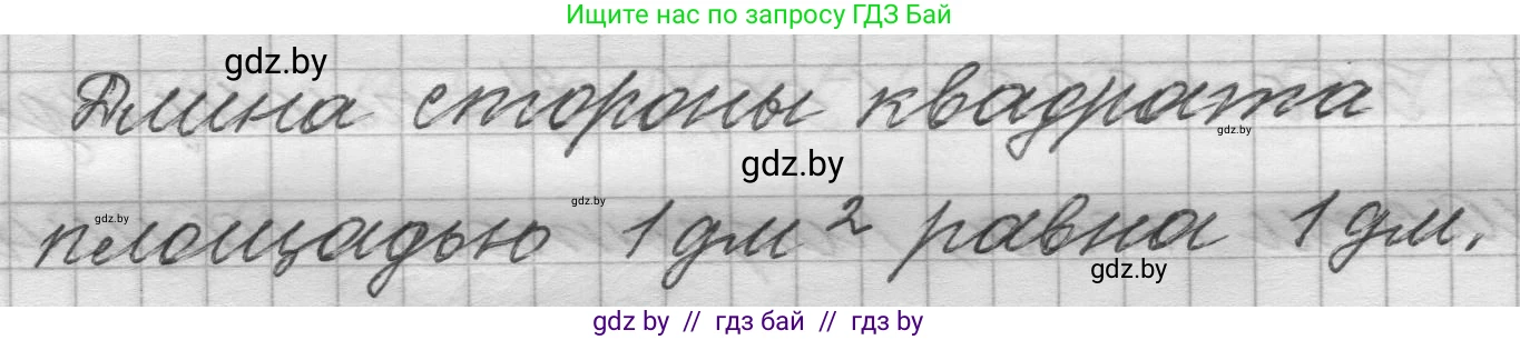 Математика, 4 класс Учебник, авторы: Муравьева Галина Леонидовна, Урбан Мария Анатольевна, издательство Национальный институт образования, Минск, 2022, розового цвета, Часть 1, страница 69, Решение 1