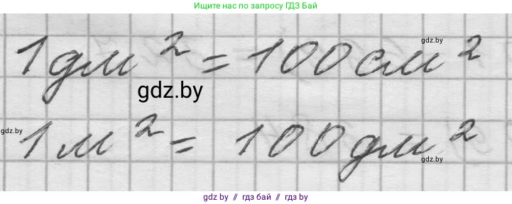 Математика, 4 класс Учебник, авторы: Муравьева Галина Леонидовна, Урбан Мария Анатольевна, издательство Национальный институт образования, Минск, 2022, розового цвета, Часть 1, страница 73, Решение 1