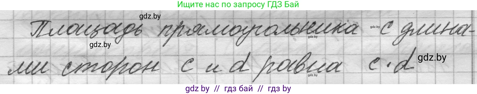Математика, 4 класс Учебник, авторы: Муравьева Галина Леонидовна, Урбан Мария Анатольевна, издательство Национальный институт образования, Минск, 2022, розового цвета, Часть 1, страница 75, Решение 1