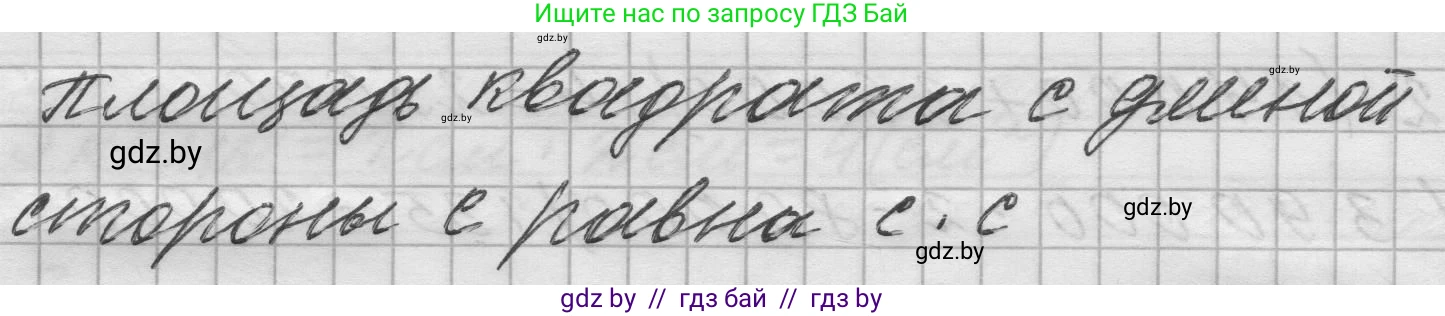 Математика, 4 класс Учебник, авторы: Муравьева Галина Леонидовна, Урбан Мария Анатольевна, издательство Национальный институт образования, Минск, 2022, розового цвета, Часть 1, страница 77, Решение 1