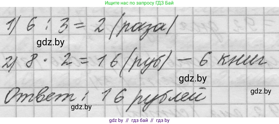 Математика, 4 класс Учебник, авторы: Муравьева Галина Леонидовна, Урбан Мария Анатольевна, издательство Национальный институт образования, Минск, 2022, розового цвета, Часть 1, страница 87, Решение 1