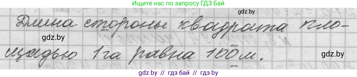 Математика, 4 класс Учебник, авторы: Муравьева Галина Леонидовна, Урбан Мария Анатольевна, издательство Национальный институт образования, Минск, 2022, розового цвета, Часть 1, страница 93, Решение 1