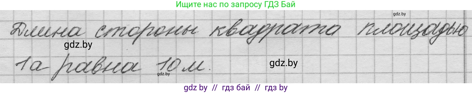 Математика, 4 класс Учебник, авторы: Муравьева Галина Леонидовна, Урбан Мария Анатольевна, издательство Национальный институт образования, Минск, 2022, розового цвета, Часть 1, страница 95, Решение 1