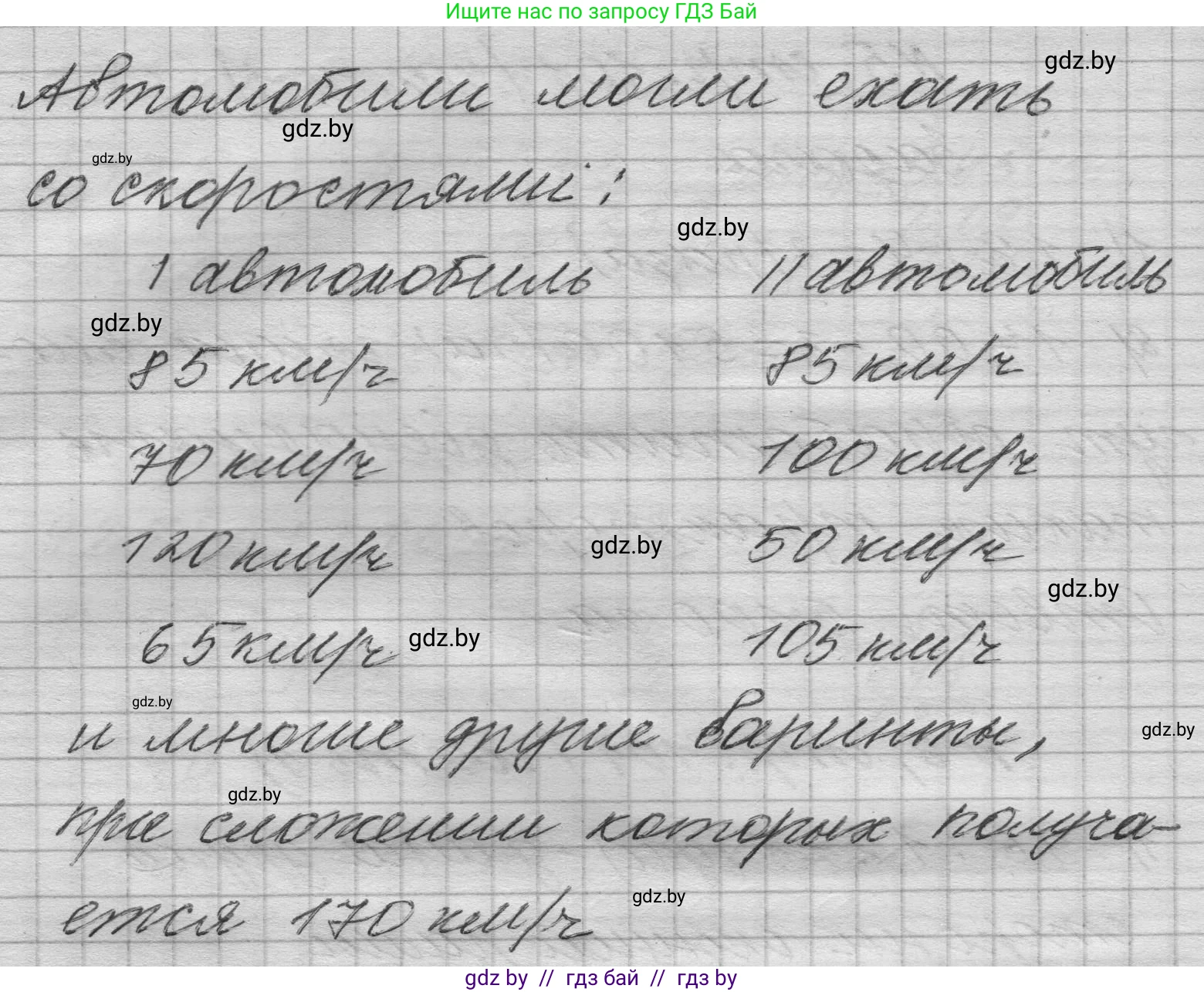 Математика, 4 класс Учебник, авторы: Муравьева Галина Леонидовна, Урбан Мария Анатольевна, издательство Национальный институт образования, Минск, 2022, розового цвета, Часть 1, страница 101, Решение 1