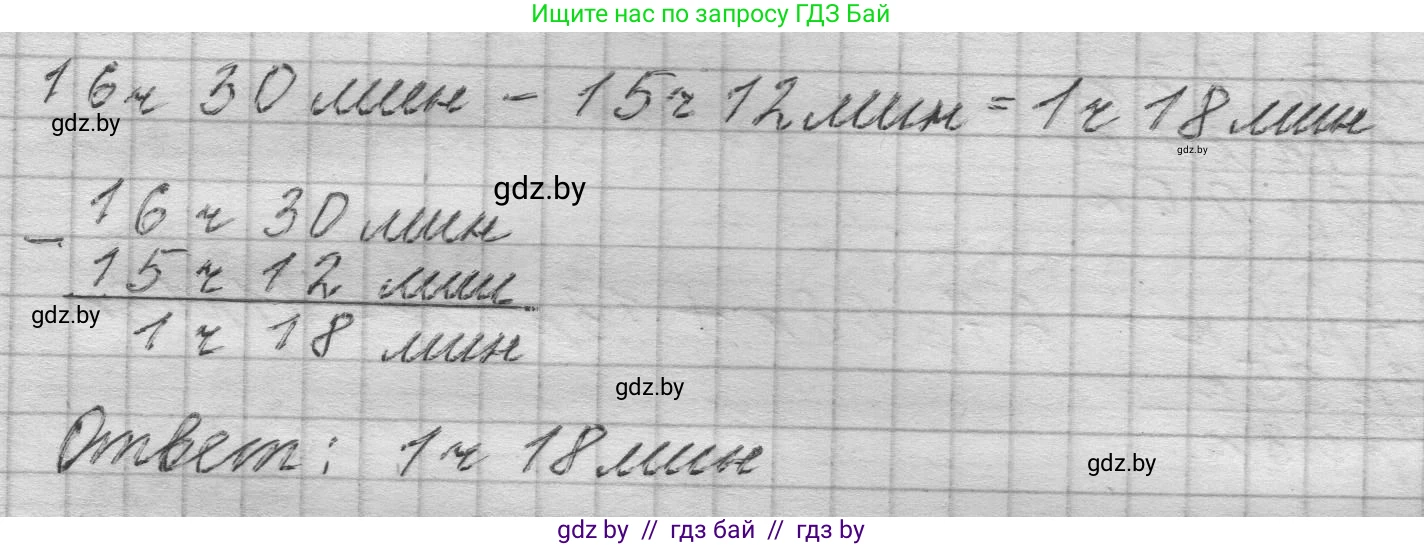 Математика, 4 класс Учебник, авторы: Муравьева Галина Леонидовна, Урбан Мария Анатольевна, издательство Национальный институт образования, Минск, 2022, розового цвета, Часть 1, страница 123, Решение 1