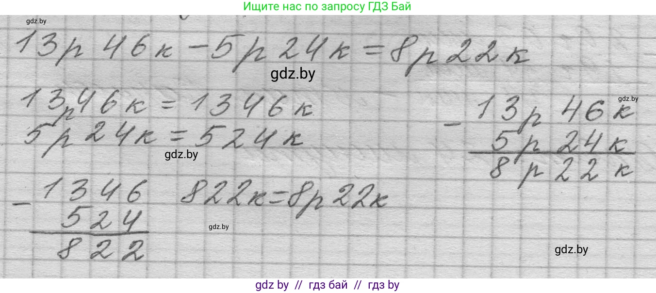 Математика, 4 класс Учебник, авторы: Муравьева Галина Леонидовна, Урбан Мария Анатольевна, издательство Национальный институт образования, Минск, 2022, розового цвета, Часть 1, страница 125, Решение 1