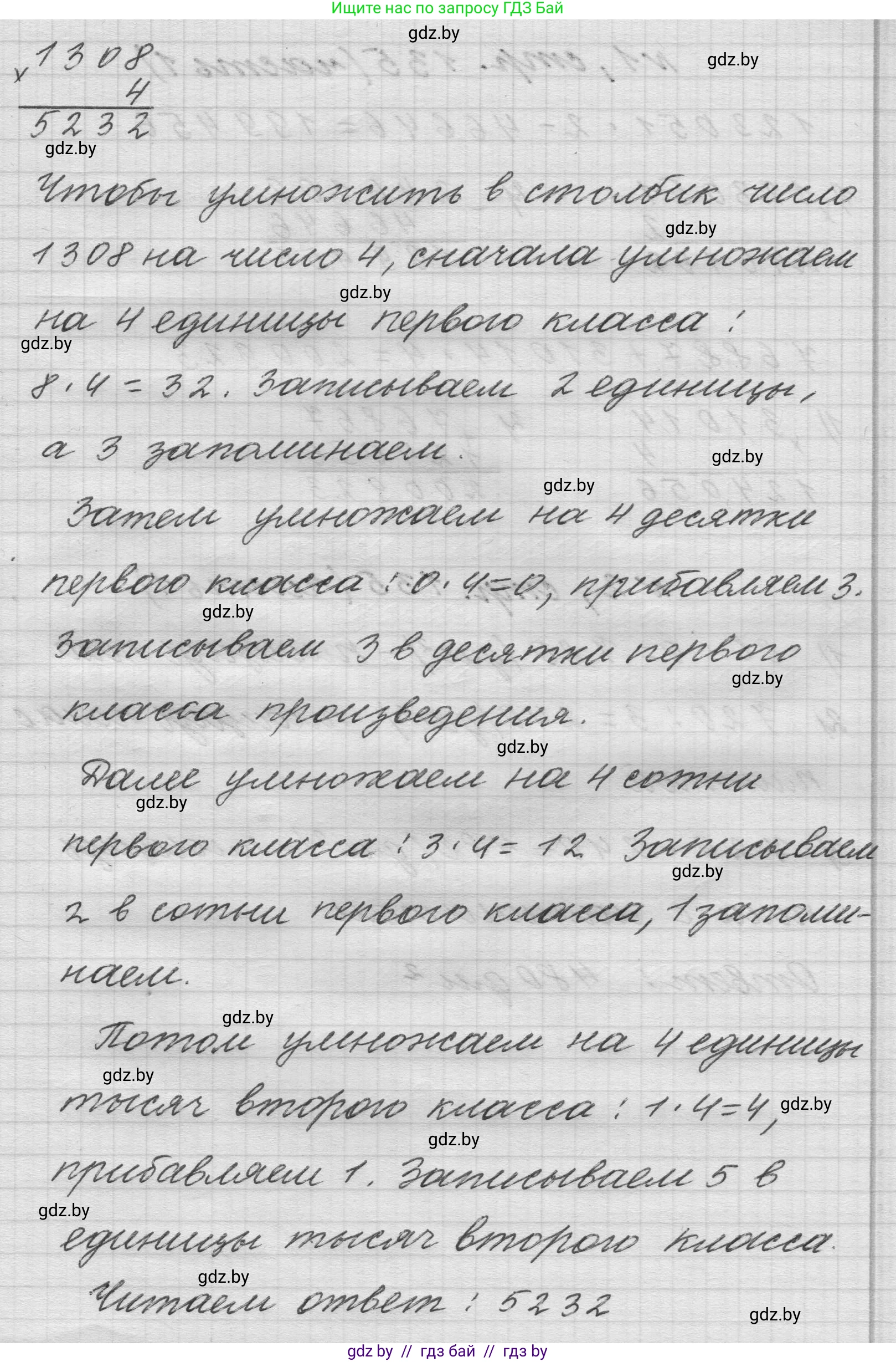 Математика, 4 класс Учебник, авторы: Муравьева Галина Леонидовна, Урбан Мария Анатольевна, издательство Национальный институт образования, Минск, 2022, розового цвета, Часть 1, страница 135, Решение 1