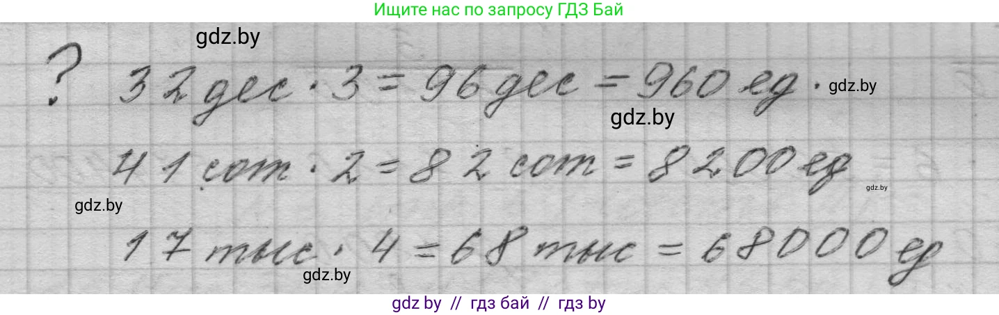 Математика, 4 класс Учебник, авторы: Муравьева Галина Леонидовна, Урбан Мария Анатольевна, издательство Национальный институт образования, Минск, 2022, розового цвета, Часть 2, страница 5, Решение 1