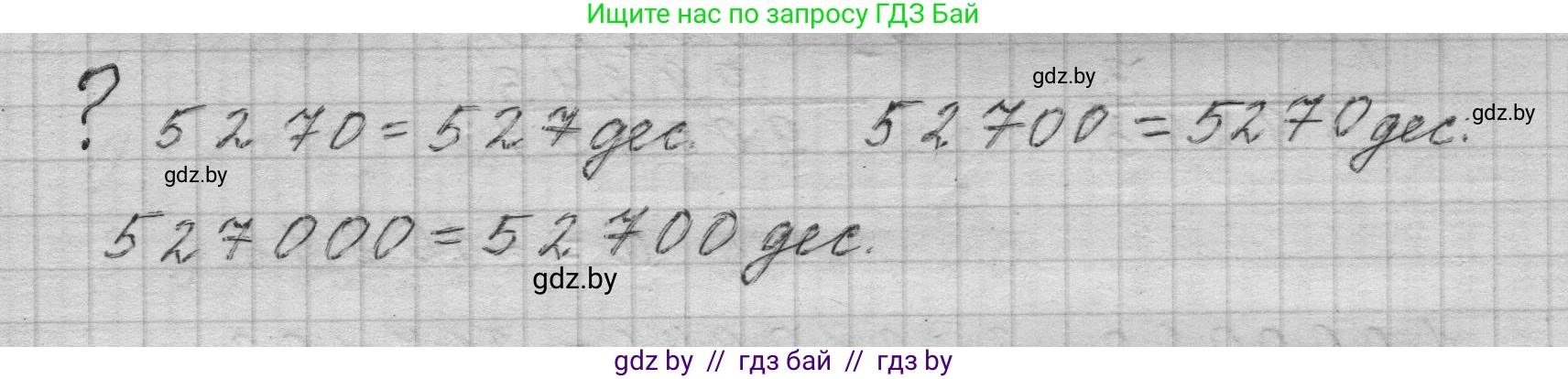 Математика, 4 класс Учебник, авторы: Муравьева Галина Леонидовна, Урбан Мария Анатольевна, издательство Национальный институт образования, Минск, 2022, розового цвета, Часть 2, страница 7, Решение 1