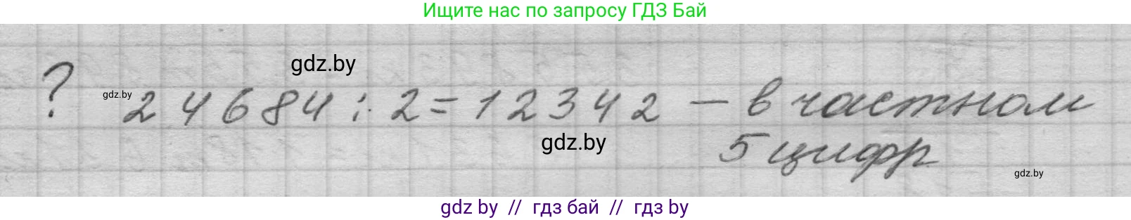 Математика, 4 класс Учебник, авторы: Муравьева Галина Леонидовна, Урбан Мария Анатольевна, издательство Национальный институт образования, Минск, 2022, розового цвета, Часть 2, страница 13, Решение 1