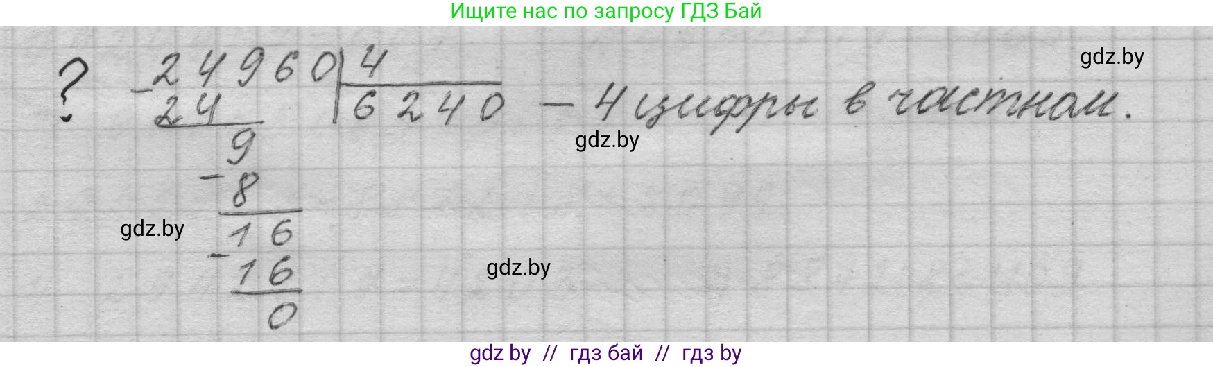 Математика, 4 класс Учебник, авторы: Муравьева Галина Леонидовна, Урбан Мария Анатольевна, издательство Национальный институт образования, Минск, 2022, розового цвета, Часть 2, страница 25, Решение 1
