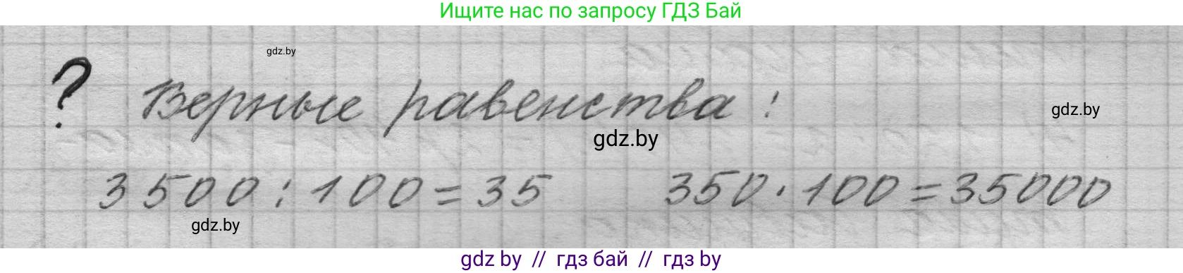 Математика, 4 класс Учебник, авторы: Муравьева Галина Леонидовна, Урбан Мария Анатольевна, издательство Национальный институт образования, Минск, 2022, розового цвета, Часть 2, страница 37, Решение 1