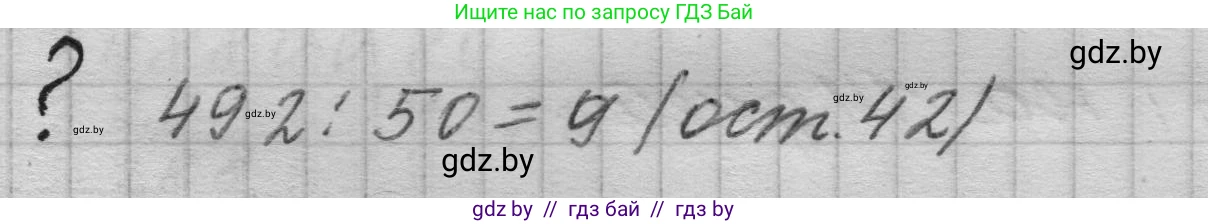 Математика, 4 класс Учебник, авторы: Муравьева Галина Леонидовна, Урбан Мария Анатольевна, издательство Национальный институт образования, Минск, 2022, розового цвета, Часть 2, страница 61, Решение 1