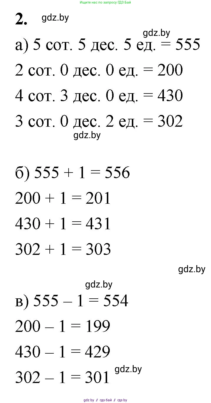 Математика, 4 класс Учебник, авторы: Муравьева Галина Леонидовна, Урбан Мария Анатольевна, издательство Национальный институт образования, Минск, 2022, розового цвета, Часть 1, страница 4, номер 2, Решение 2