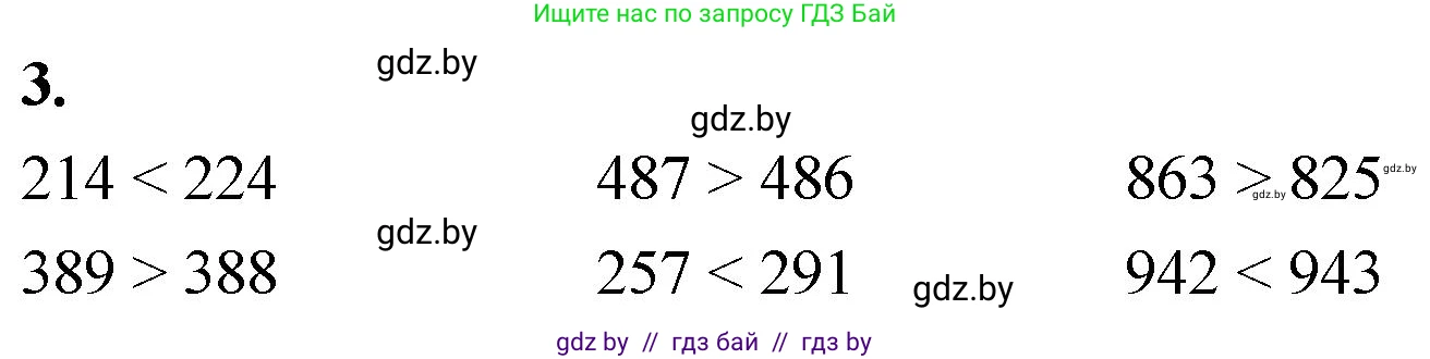Математика, 4 класс Учебник, авторы: Муравьева Галина Леонидовна, Урбан Мария Анатольевна, издательство Национальный институт образования, Минск, 2022, розового цвета, Часть 1, страница 4, номер 3, Решение 2