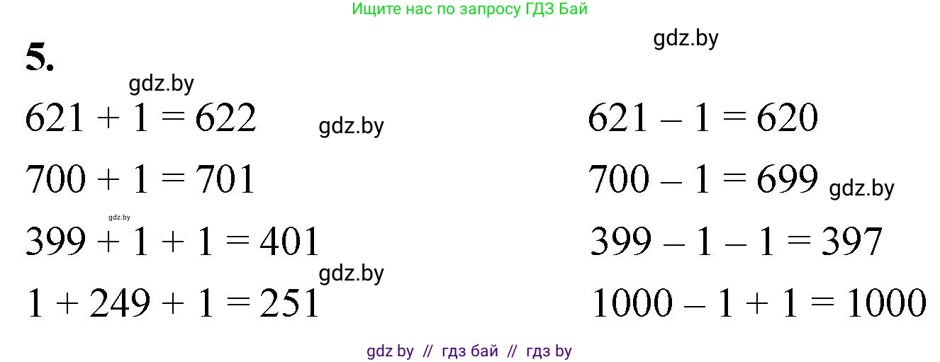 Математика, 4 класс Учебник, авторы: Муравьева Галина Леонидовна, Урбан Мария Анатольевна, издательство Национальный институт образования, Минск, 2022, розового цвета, Часть 1, страница 4, номер 5, Решение 2