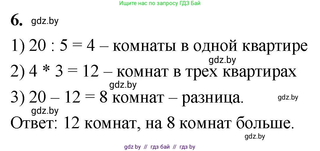 Математика, 4 класс Учебник, авторы: Муравьева Галина Леонидовна, Урбан Мария Анатольевна, издательство Национальный институт образования, Минск, 2022, розового цвета, Часть 1, страница 5, номер 6, Решение 2