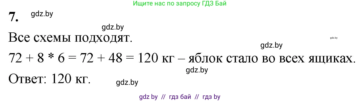 Математика, 4 класс Учебник, авторы: Муравьева Галина Леонидовна, Урбан Мария Анатольевна, издательство Национальный институт образования, Минск, 2022, розового цвета, Часть 1, страница 5, номер 7, Решение 2