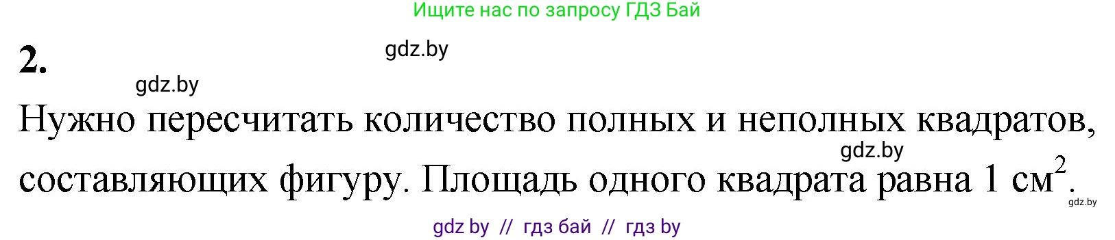 Математика, 4 класс Учебник, авторы: Муравьева Галина Леонидовна, Урбан Мария Анатольевна, издательство Национальный институт образования, Минск, 2022, розового цвета, Часть 1, страница 22, номер 2, Решение 2